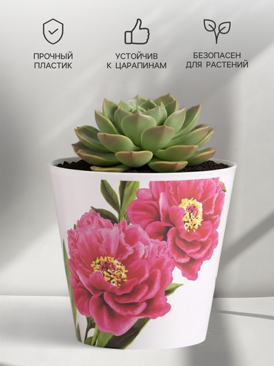 Кашпо для цветов «Пионы», 800 мл, d=12 см, h=11 см, пластиковое