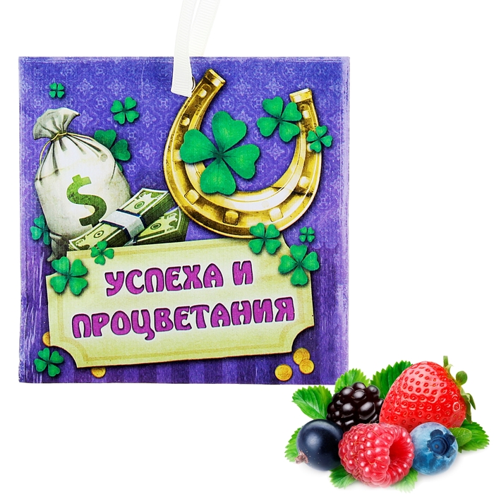 Аромасаше в конвертике "Успеха и процветания", аромат ягодной свежести - Фото 1