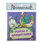 Аромасаше в конвертике "Успеха и процветания", аромат ягодной свежести - Фото 3
