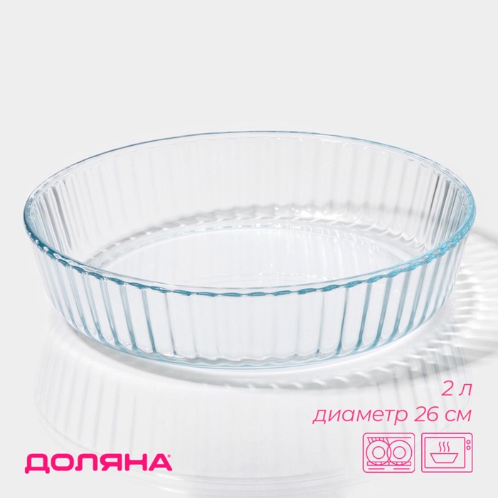 Форма для запекания и выпечки из жаропрочного стекла круглая Доляна, 2 л - Фото 1