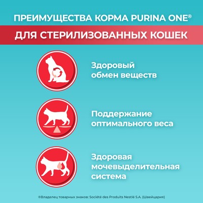 Сухой корм Purina One для стерилизованных кошек, говядина/пшеница, 750 г