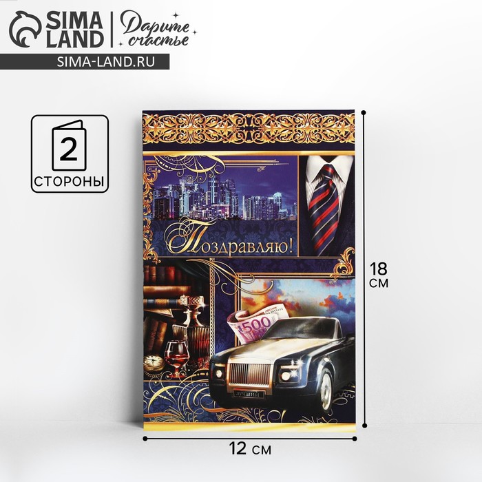 Открытка «Поздравляю», коллаж, 12 × 18 см - Фото 1