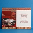 Открытка «Дорогому мужу», авто, 12 × 18 см - Фото 2