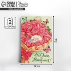 Открытка "С Днем Рождения!" букет розовых роз, 12х18 см - Фото 1