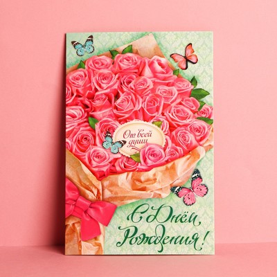 Открытка «С Днем Рождения!» букет розовых роз, 12×18 см