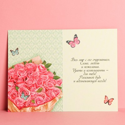 Открытка «С Днем Рождения!» букет розовых роз, 12×18 см