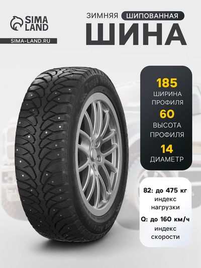 Шина зимняя шипованная Tunga Nordway-2 185/60 R=14 82Q