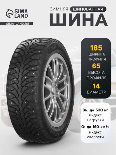Шина зимняя шипованная Tunga Nordway-2 185/65 R=14 86Q