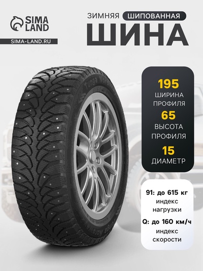 Шина зимняя шипованная Tunga Nordway-2 195/65 R=15 91Q