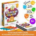 Настольная игра на объяснение слов «Попробуй объясни. Для детей», 100 карт, 6+ - Фото 1