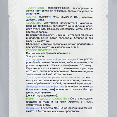 Универсальное дезинфицирующее средство «Лайна», 30 мл
