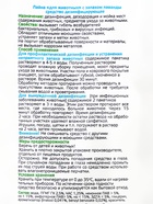 Универсальное дезинфицирующее средство "Лайна" 30 мл - фото 809688322