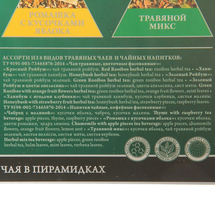 Чай травяной Svay Herbal Variety 48 пирамидок в ассортименте - фото 1905380124