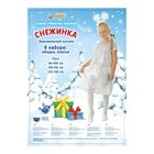 Карнавальный костюм "Снежинка", платье, ободок, р-р 64, рост 128 см - Фото 2
