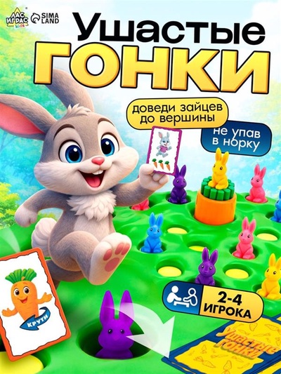Настольная игра на внимательность «Ушастые гонки», 24 карточки, 16 зайцев, 2-4 игрока, 4+