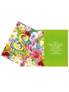 Открытка «С 8 Марта», 12×18 см - Фото 2