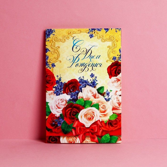 Открытка «С Днем Рождения», роскошные розы, 12 × 18 см - Фото 1