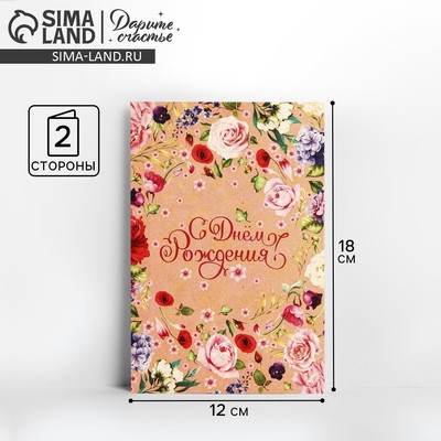 Открытка «С Днем Рождения», крафт, 12×18 см