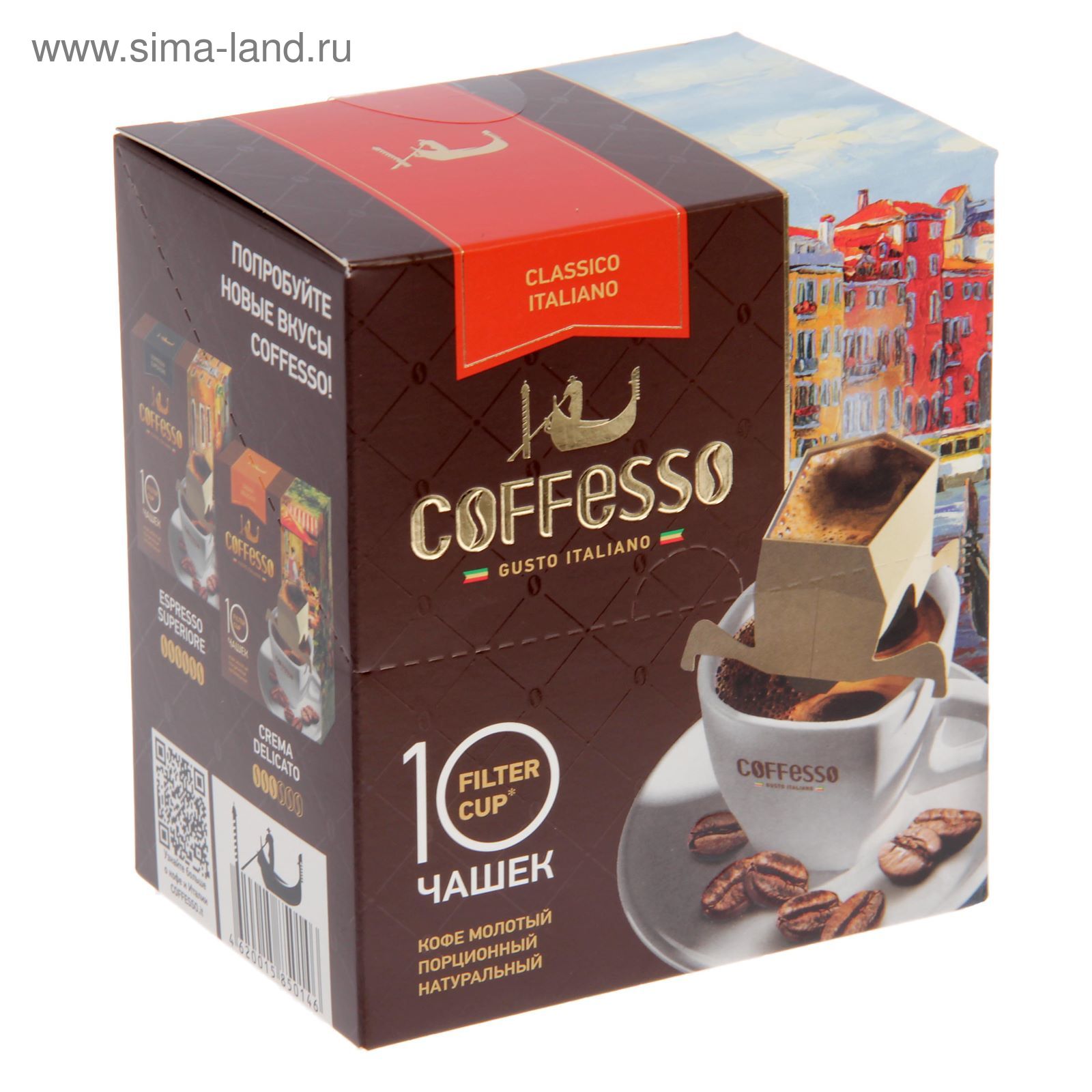 Кофе в дрип-пакетах Coffesso Classico Italiano (5 пакетиков по 9 г) - купить по