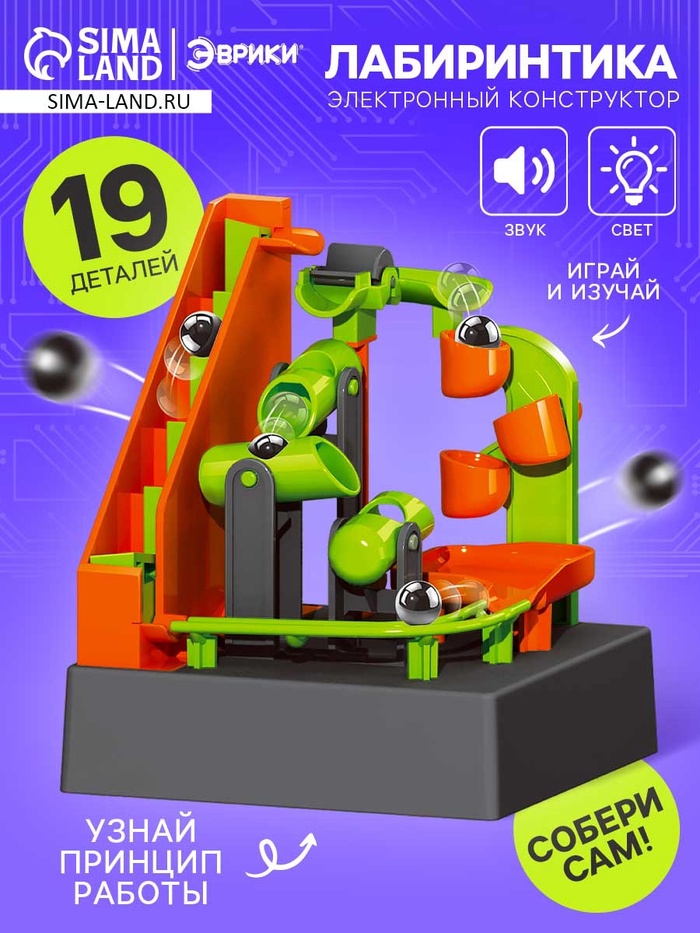 Конструктор электронный «Лабиринтика», световые и звуковые эффекты, 19 деталей