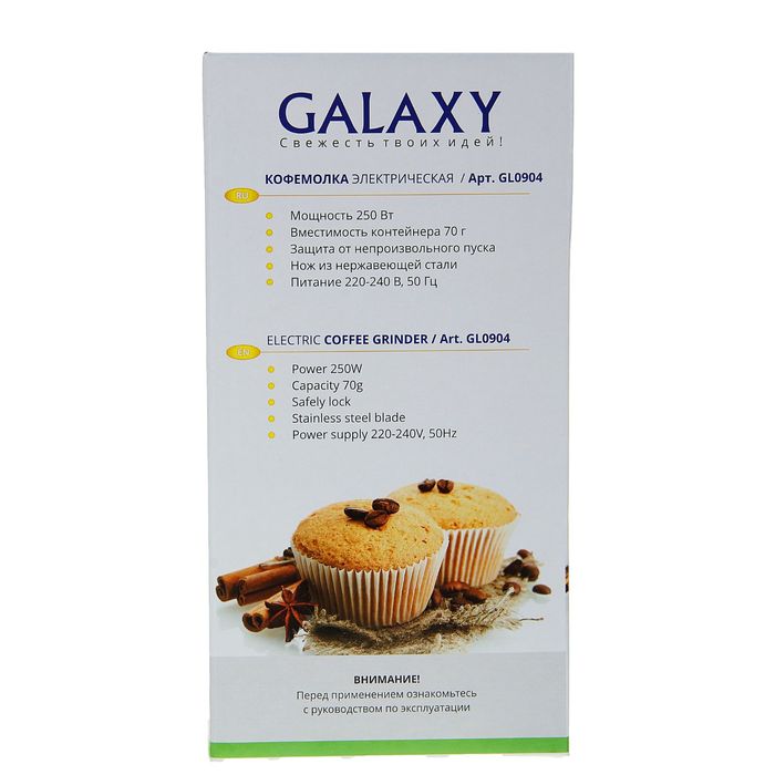 Кофемолка Galaxy GL 0904, электрическая, 250 Вт, 70 г, бежевая - фото 51343786