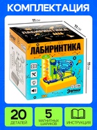 Конструктор электронный «Лабиринтика», световые и звуковые эффекты, 20 деталей - Фото 3
