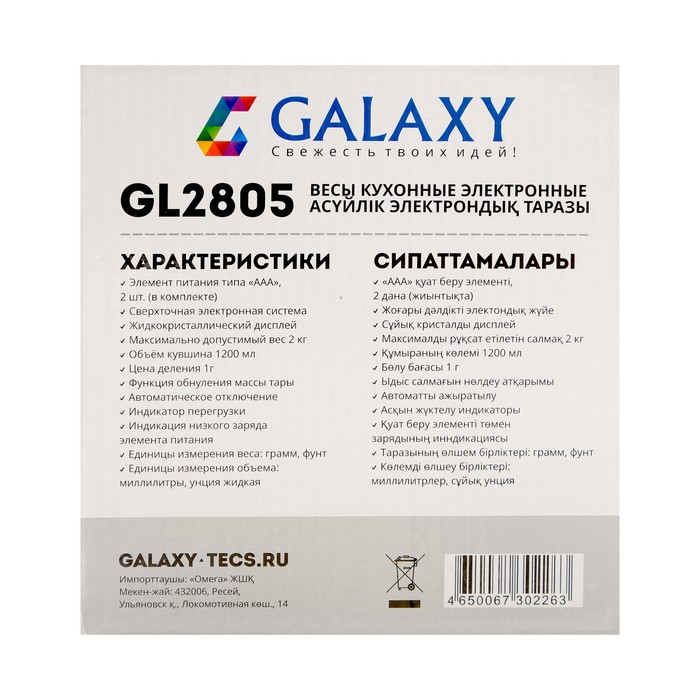 Весы кухонные Galaxy GL 2805, электронные, до 2 кг, LCD-дисплей, фиолетовые - фото 1908286807