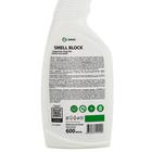 Блокатор запаха Smell Block для всех помещений, 600 мл - фото 9809150