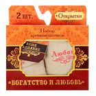 Набор мешочков-аромасаше "Богатство и любовь", цветочный аромат - Фото 3