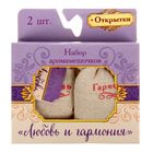 Набор мешочков-аромасаше "Любовь и гармония", цветочный аромат - Фото 3