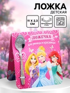 Ложка детская «Для умницы и красавицы», Принцессы, 2.3×11 см - Фото 1