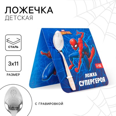 Ложечка детская, 2.3×11 см «Супергерой», Человек-паук