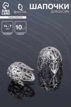 Шапочки для бусин (набор 10 шт.), СМ-051-1, 14×14×7 мм, цвет серебро - Фото 1