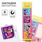 Магнитные закладки для книг, 4 шт. на открытке «Самой очаровательной», Минни Маус - Фото 1