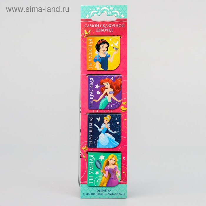 Закладки магнитные для книг на открытке "Самой сказочной девочке", Принцессы - Фото 1