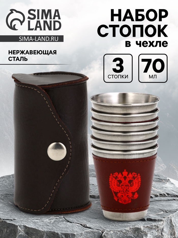 Стопки в чехле «Герб», нержавеющая сталь, набор 6 шт. × 75 мл - Фото 1
