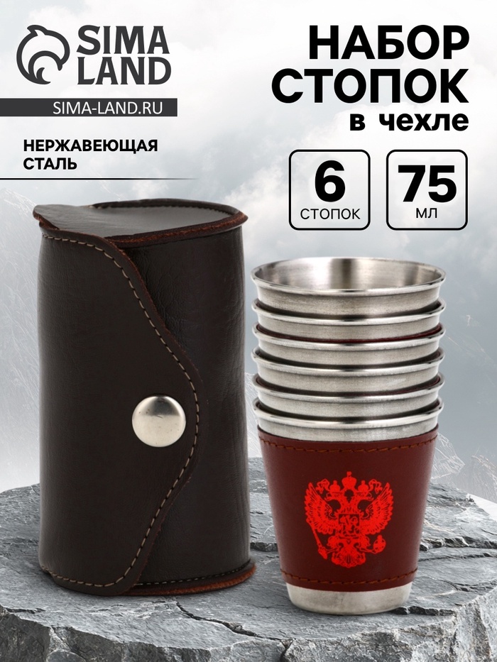 Стопки в чехле «Герб», нержавеющая сталь, набор 6 шт. × 75 мл - Фото 1