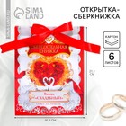 Конверт для денег на свадьбу, 6 листов «Вклад свадебный» - Фото 1