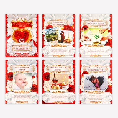 Конверт для денег на свадьбу, 6 листов «Вклад свадебный»