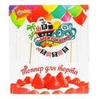 Топпер в торт с гирляндой «С Днем Рождения»пират - Фото 3