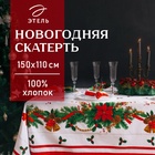 Скатерть новогодняя «Этель. Рождественский бал», 150×110 см ±3 см с ГМВО, 100% хлопок - Фото 1