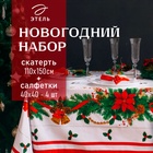 Набор новогодний «Рождественский бал»: скатерть 150×110 см ±3 см с ГМВО, салфетка 40×40 см 4-шт., 100% хлопок - Фото 1