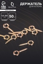 Штифт винтовой для кулона СМ-934, набор 50 шт. 1.2×0.5×0.1 см, цвет золото - Фото 1
