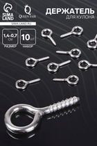 Штифт винтовой для кулона СМ-936, (набор 10 шт.) 1.4×0.7×0.15 см, цвет серебро - Фото 1