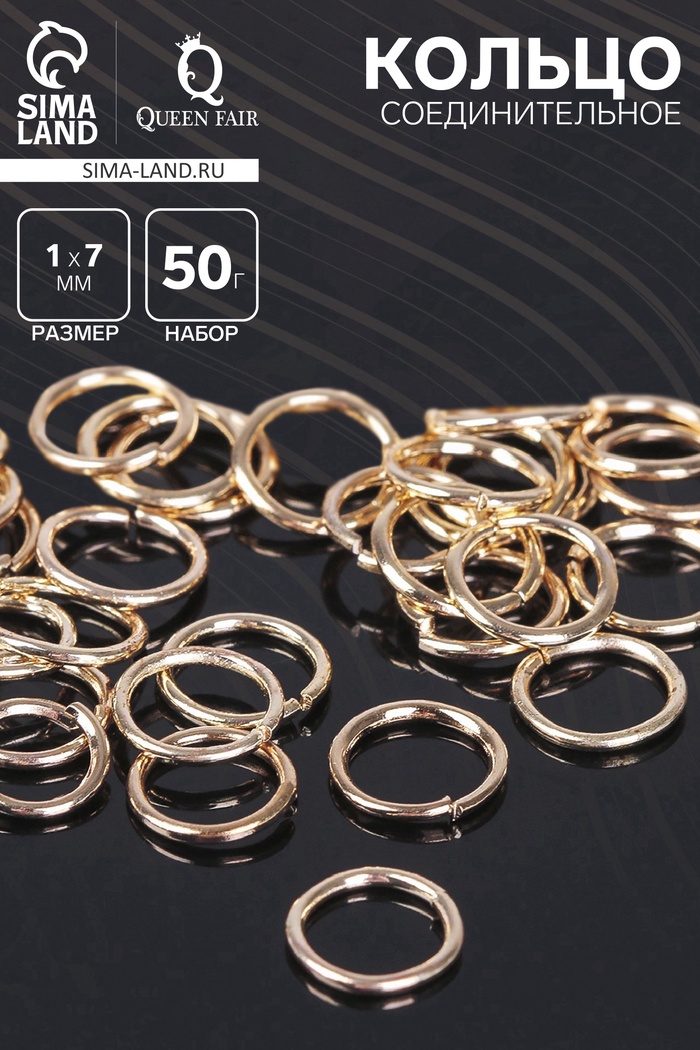 Кольцо соединительное 1×7 мм (набор 50 г, ± 410 шт.) СМ-982, цвет золото - Фото 1