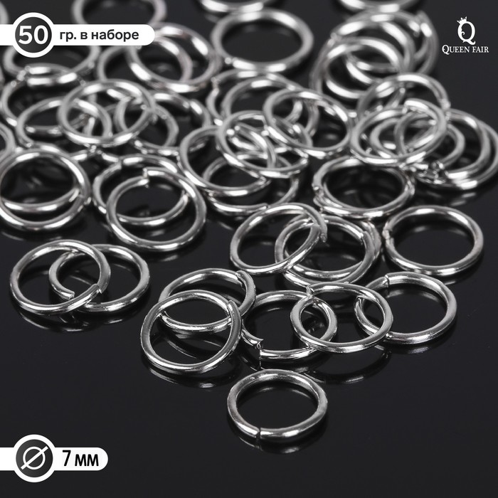Кольцо соединительное 1 х 7 мм (набор 50 г, ± 410 шт.) СМ-982, цвет серебро