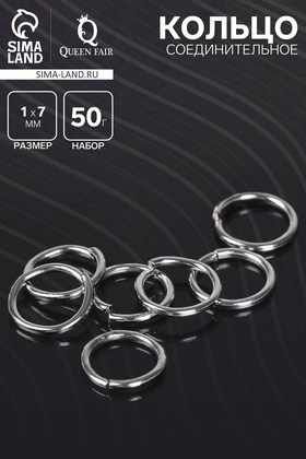 Кольцо соединительное 1*8мм (набор 50 гр, ±410 шт) СМ-982, цвет серебро