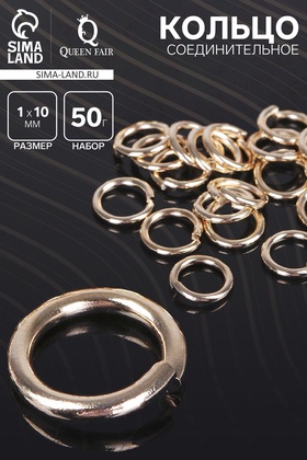 Кольцо соединительное 1,4*10мм (набор 50 гр, ±145 шт) СМ-984, цвет золото
