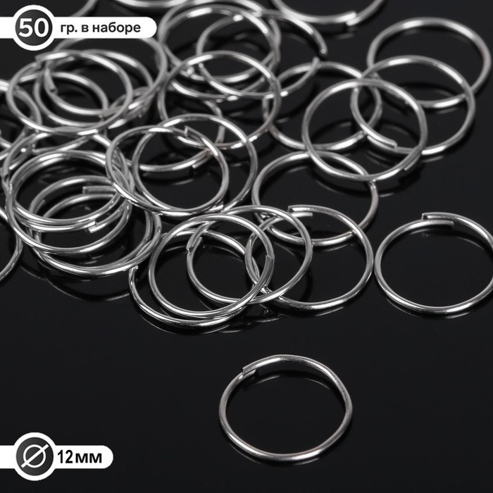 Кольцо соединительное 0,7х12мм (набор 50 гр, ±360 шт) СМ-995, цвет серебро - Фото 1