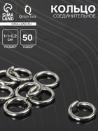 Кольцо соединительное «СМ-1009», 1×1×0.2 см, набор 50 г, ± 130 шт. цвет серебро - Фото 1